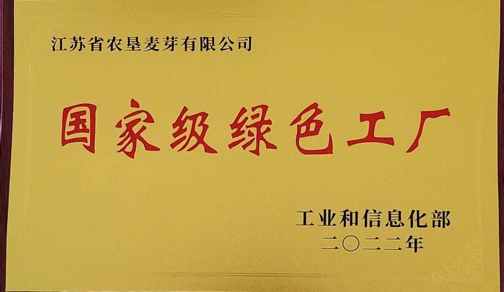 国家级绿色工厂