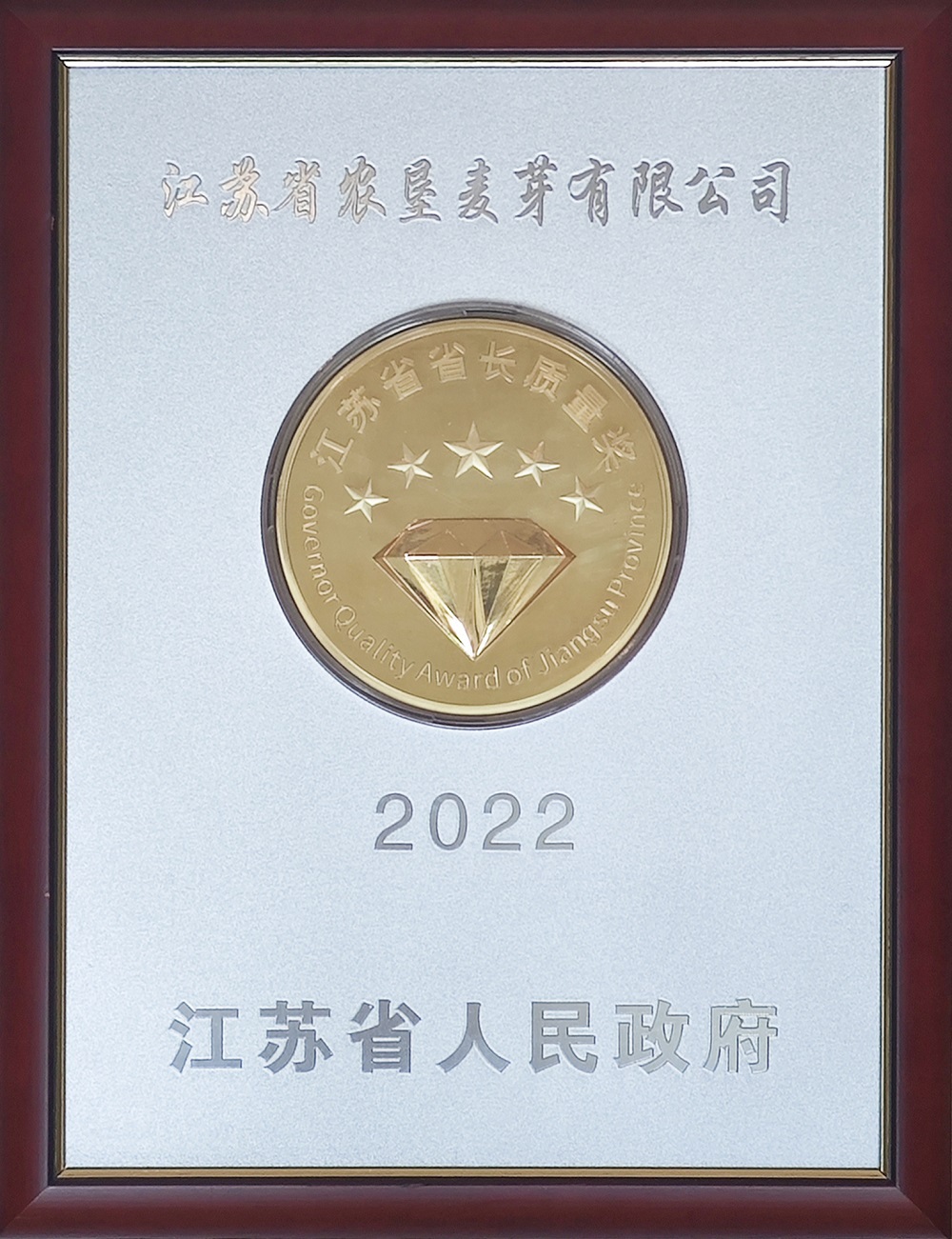 江苏省省长质量奖